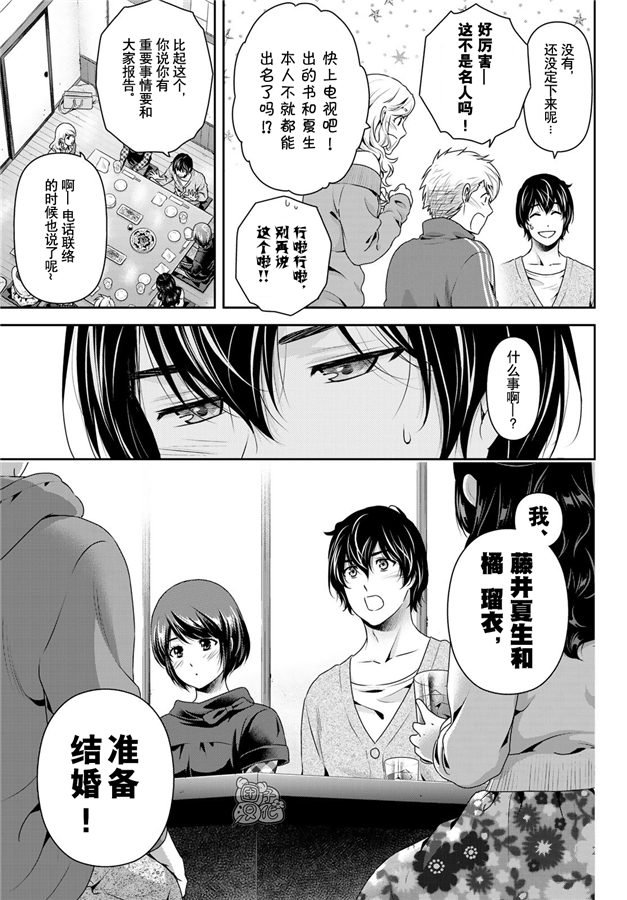 《家有女友》漫画最新章节第263话 结婚报告免费下拉式在线观看章节第【9】张图片