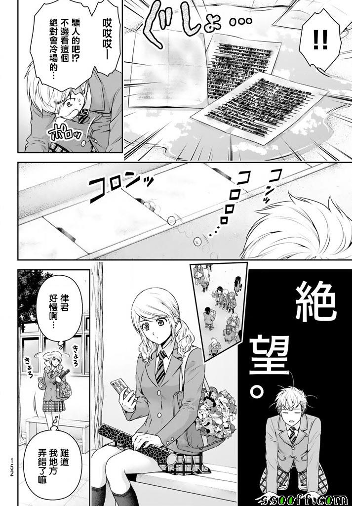 《家有女友》漫画最新章节第136话免费下拉式在线观看章节第【10】张图片