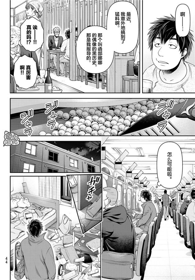 《家有女友》漫画最新章节第265话 落伍者的挣扎免费下拉式在线观看章节第【6】张图片