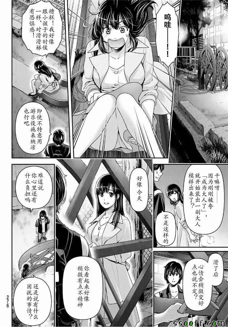 《家有女友》漫画最新章节第245话免费下拉式在线观看章节第【16】张图片