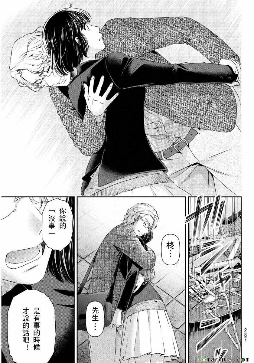 《家有女友》漫画最新章节第77话免费下拉式在线观看章节第【7】张图片