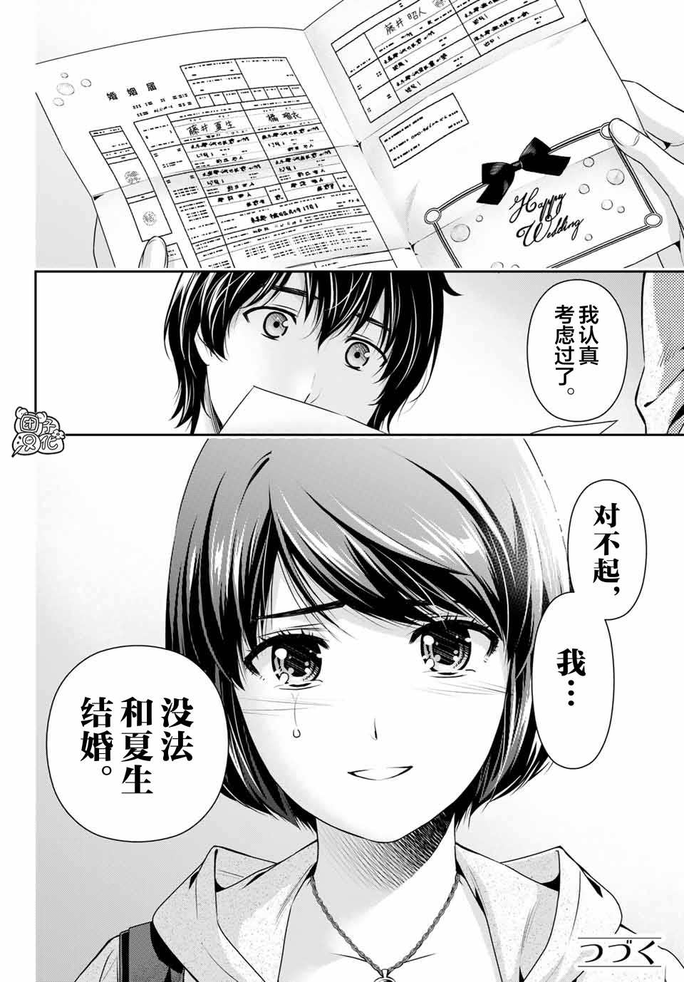 《家有女友》漫画最新章节第272话 残存免费下拉式在线观看章节第【18】张图片