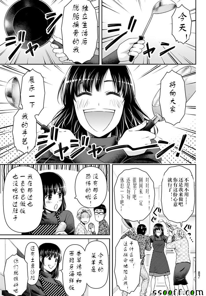 《家有女友》漫画最新章节第129话免费下拉式在线观看章节第【7】张图片