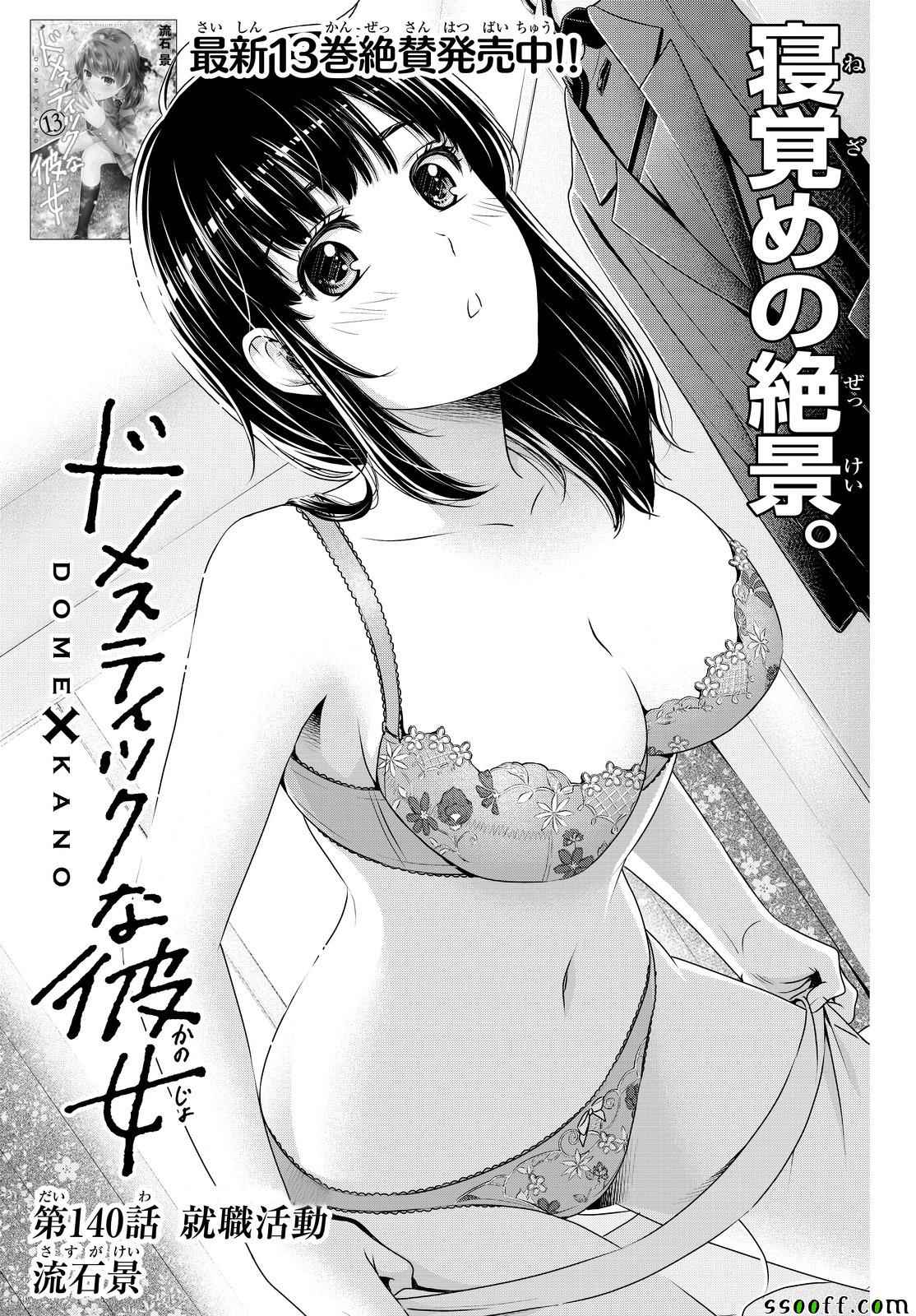 《家有女友》漫画最新章节第140话免费下拉式在线观看章节第【1】张图片