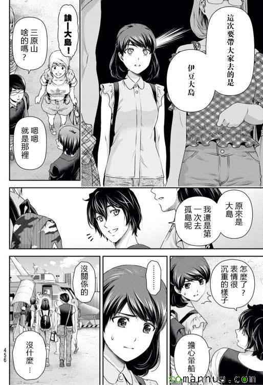 《家有女友》漫画最新章节第93话免费下拉式在线观看章节第【12】张图片