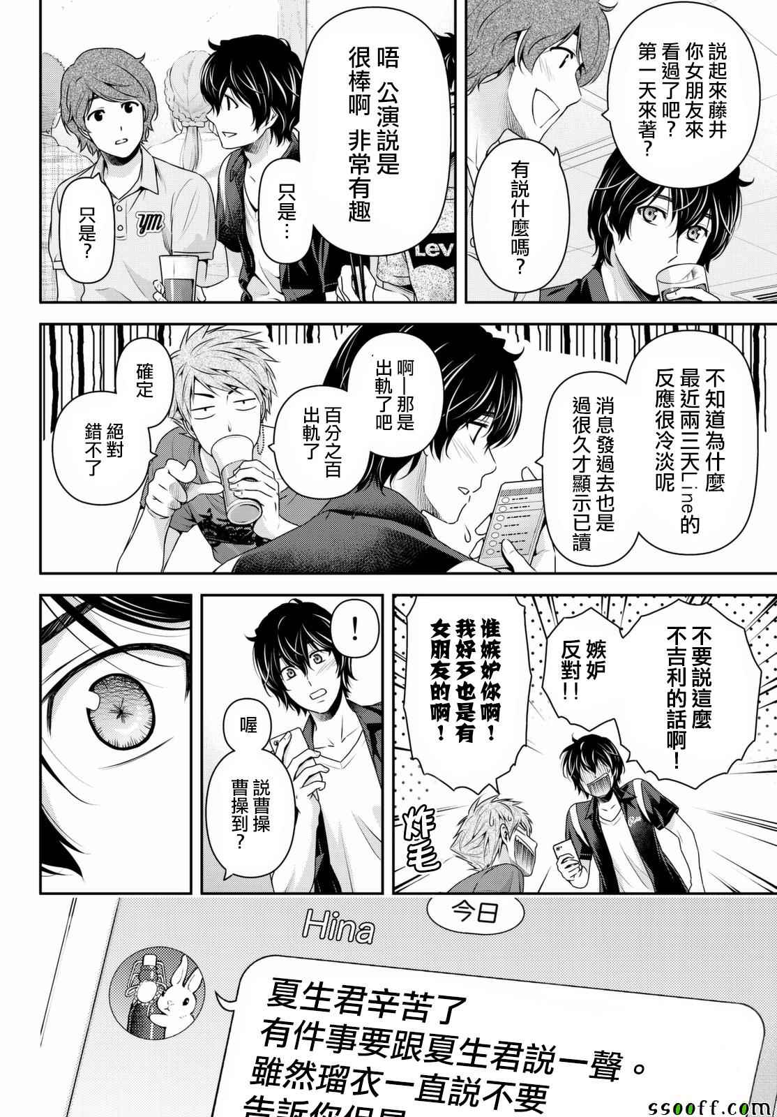 《家有女友》漫画最新章节第159话免费下拉式在线观看章节第【5】张图片