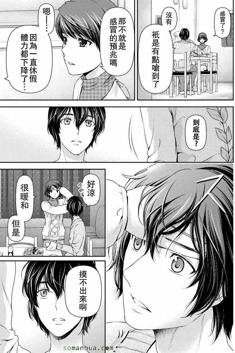 《家有女友》漫画最新章节第68话免费下拉式在线观看章节第【15】张图片