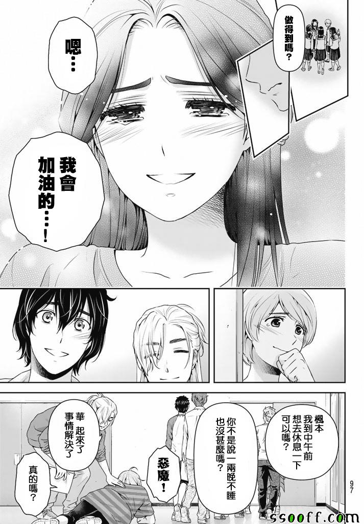 《家有女友》漫画最新章节第151话免费下拉式在线观看章节第【17】张图片