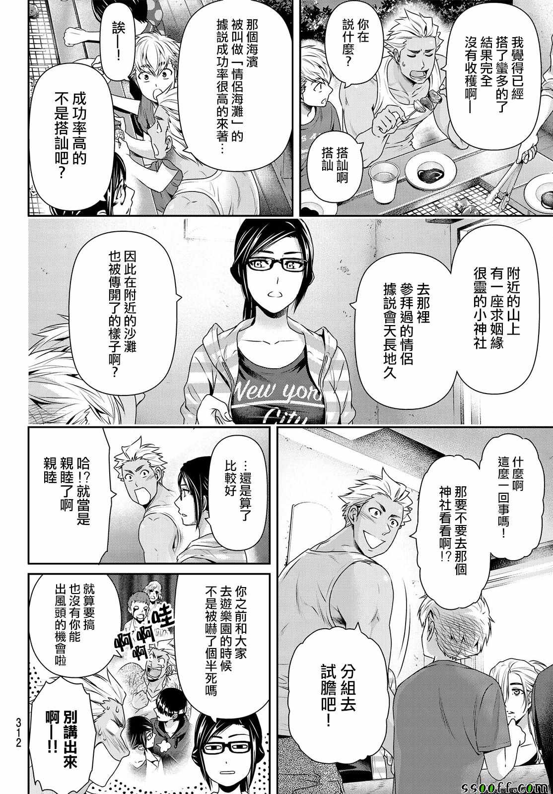 《家有女友》漫画最新章节第178话免费下拉式在线观看章节第【4】张图片