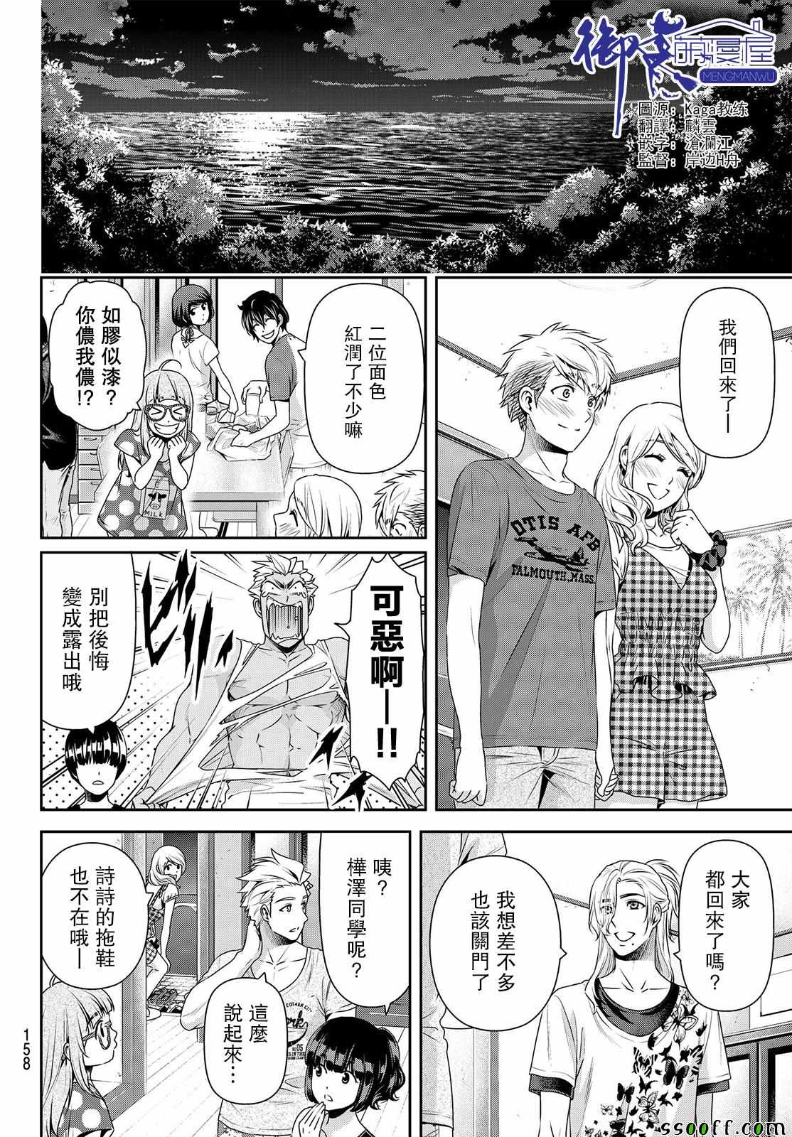 《家有女友》漫画最新章节第179话免费下拉式在线观看章节第【4】张图片