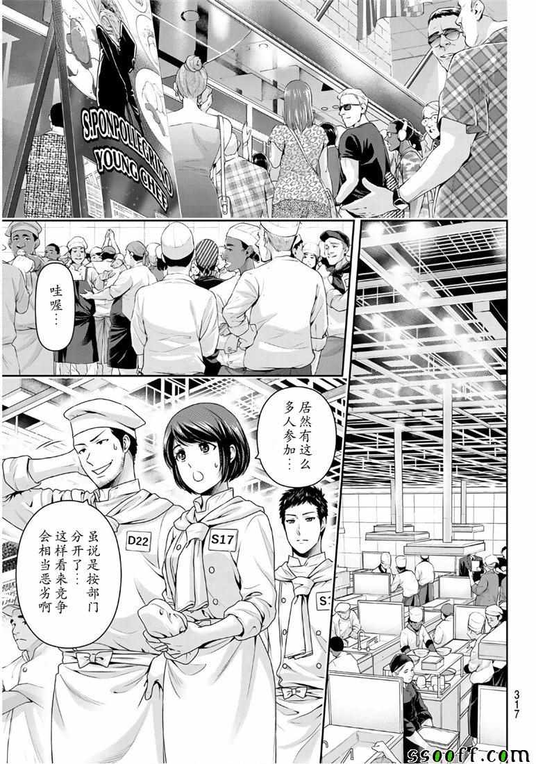 《家有女友》漫画最新章节第239话免费下拉式在线观看章节第【9】张图片