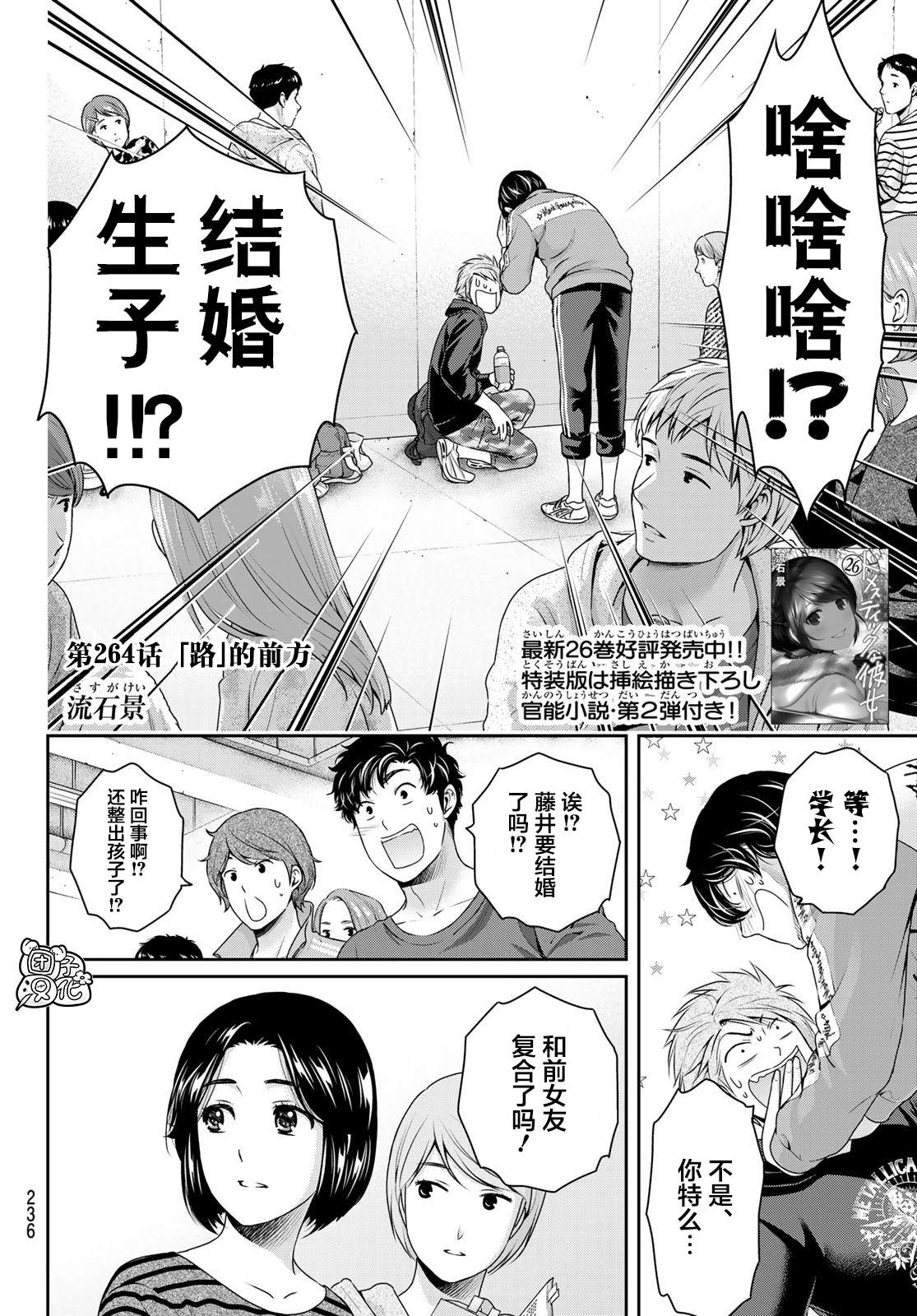 《家有女友》漫画最新章节第264话 路的前方免费下拉式在线观看章节第【2】张图片