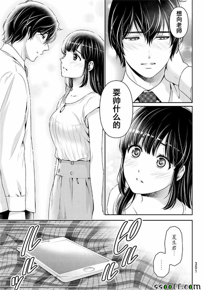 《家有女友》漫画最新章节第237话免费下拉式在线观看章节第【17】张图片