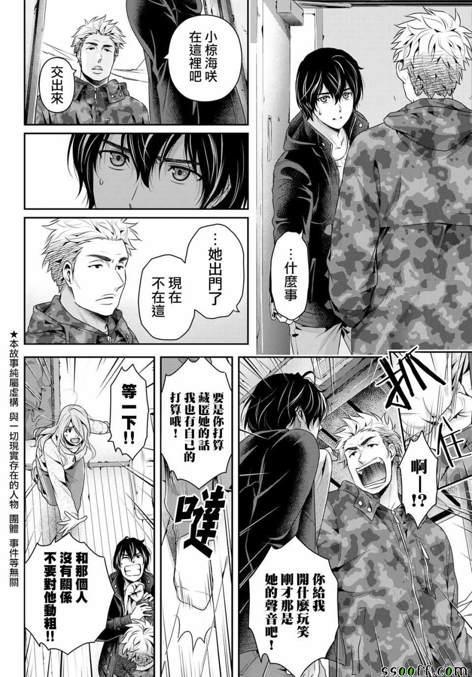 《家有女友》漫画最新章节第224话免费下拉式在线观看章节第【2】张图片