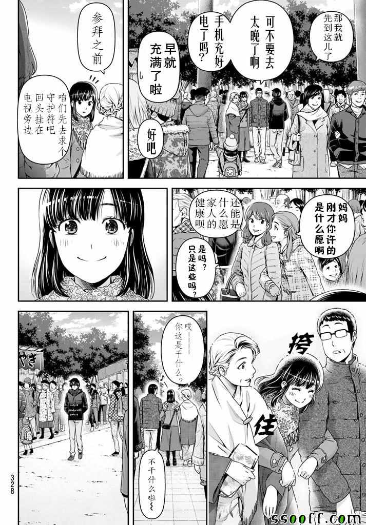 《家有女友》漫画最新章节第131话免费下拉式在线观看章节第【8】张图片