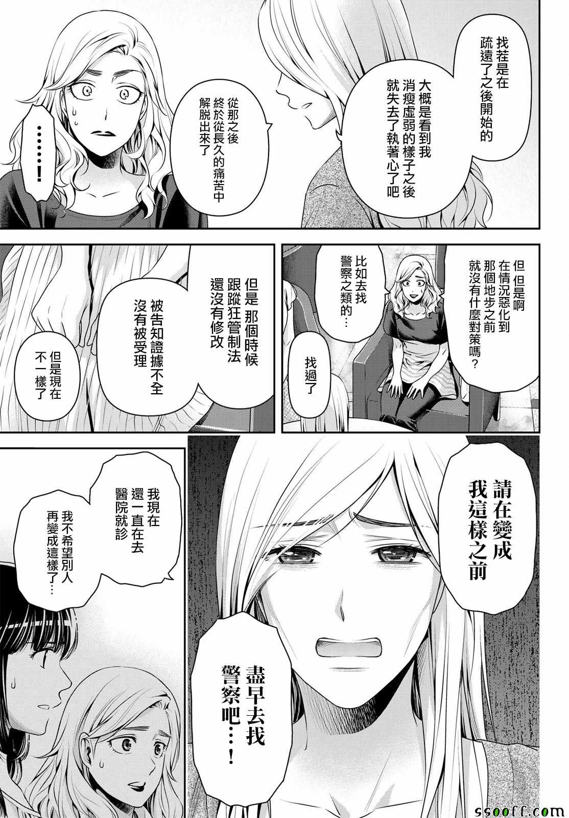 《家有女友》漫画最新章节第183话免费下拉式在线观看章节第【7】张图片