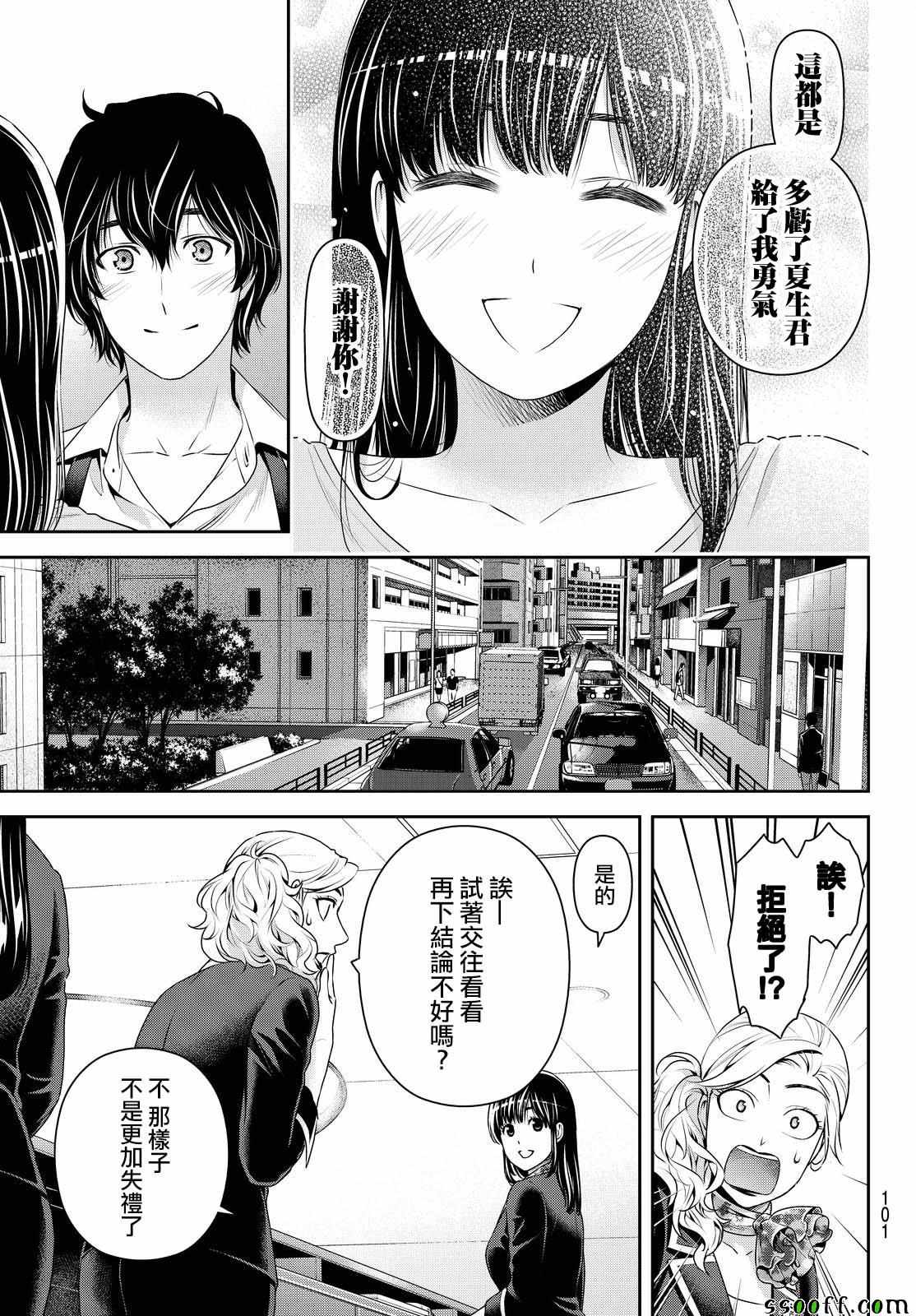 《家有女友》漫画最新章节第175话免费下拉式在线观看章节第【7】张图片