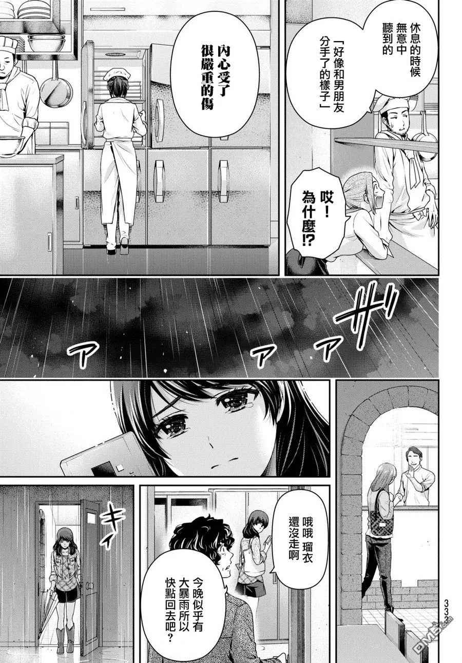 《家有女友》漫画最新章节第146话免费下拉式在线观看章节第【15】张图片