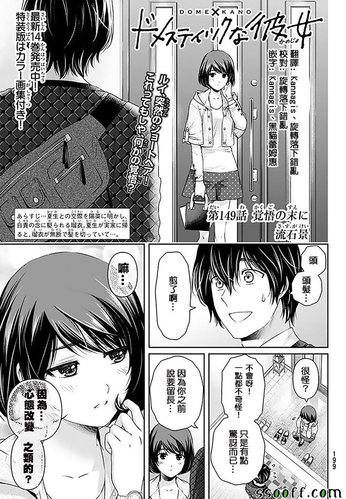 《家有女友》漫画最新章节第149话免费下拉式在线观看章节第【1】张图片