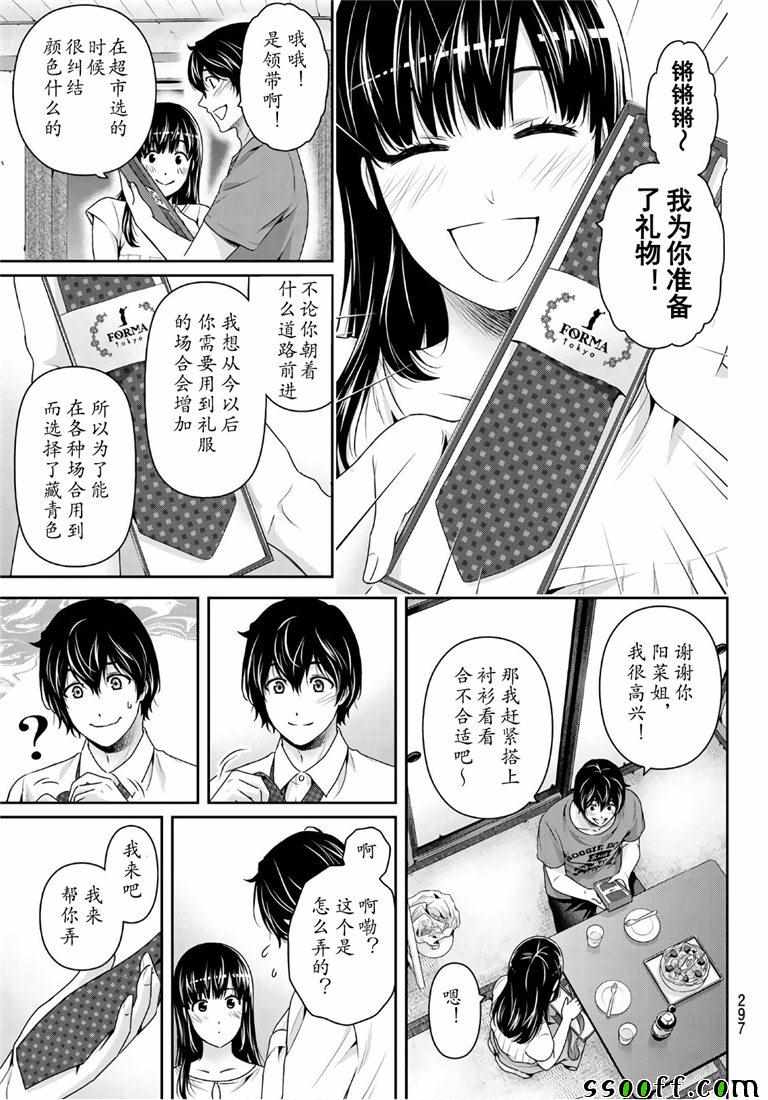 《家有女友》漫画最新章节第237话免费下拉式在线观看章节第【13】张图片