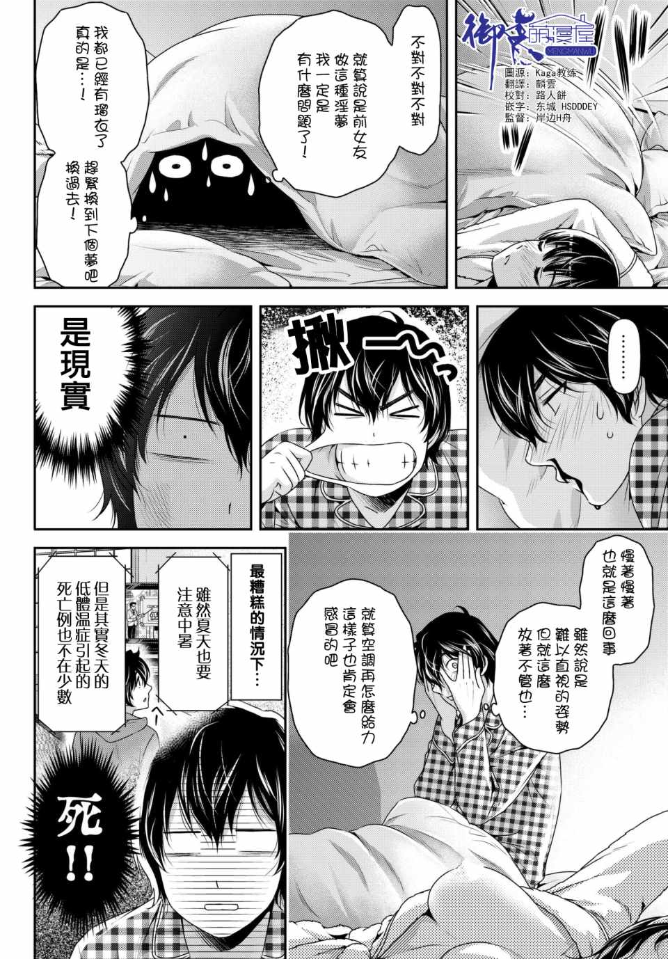 《家有女友》漫画最新章节第205话免费下拉式在线观看章节第【2】张图片