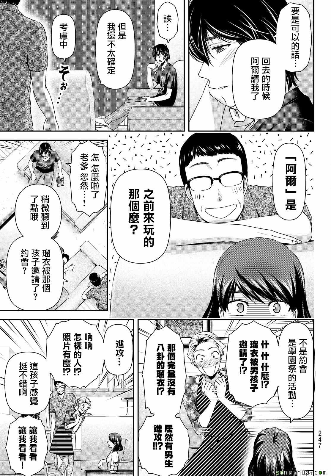 《家有女友》漫画最新章节第108话免费下拉式在线观看章节第【10】张图片