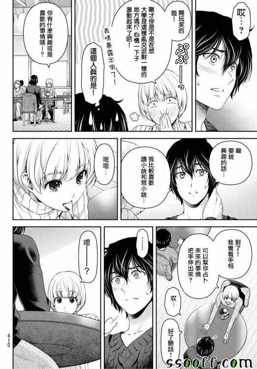 《家有女友》漫画最新章节第135话免费下拉式在线观看章节第【14】张图片