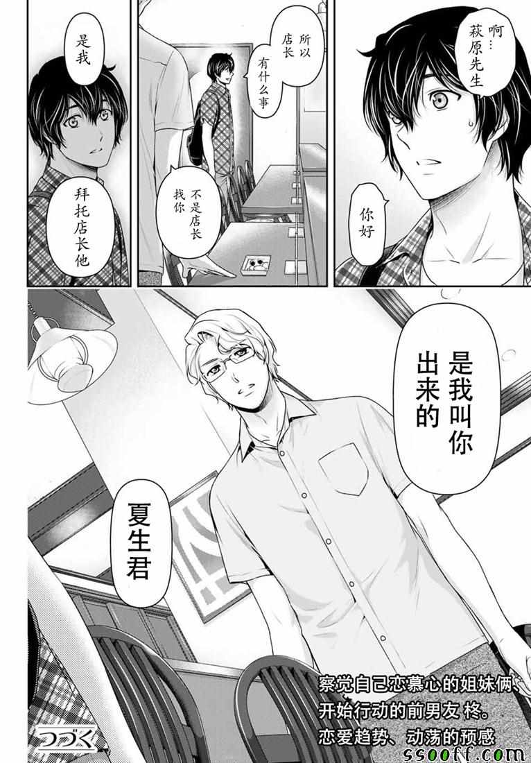 《家有女友》漫画最新章节第242话免费下拉式在线观看章节第【18】张图片