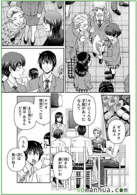 《家有女友》漫画最新章节第58话免费下拉式在线观看章节第【13】张图片