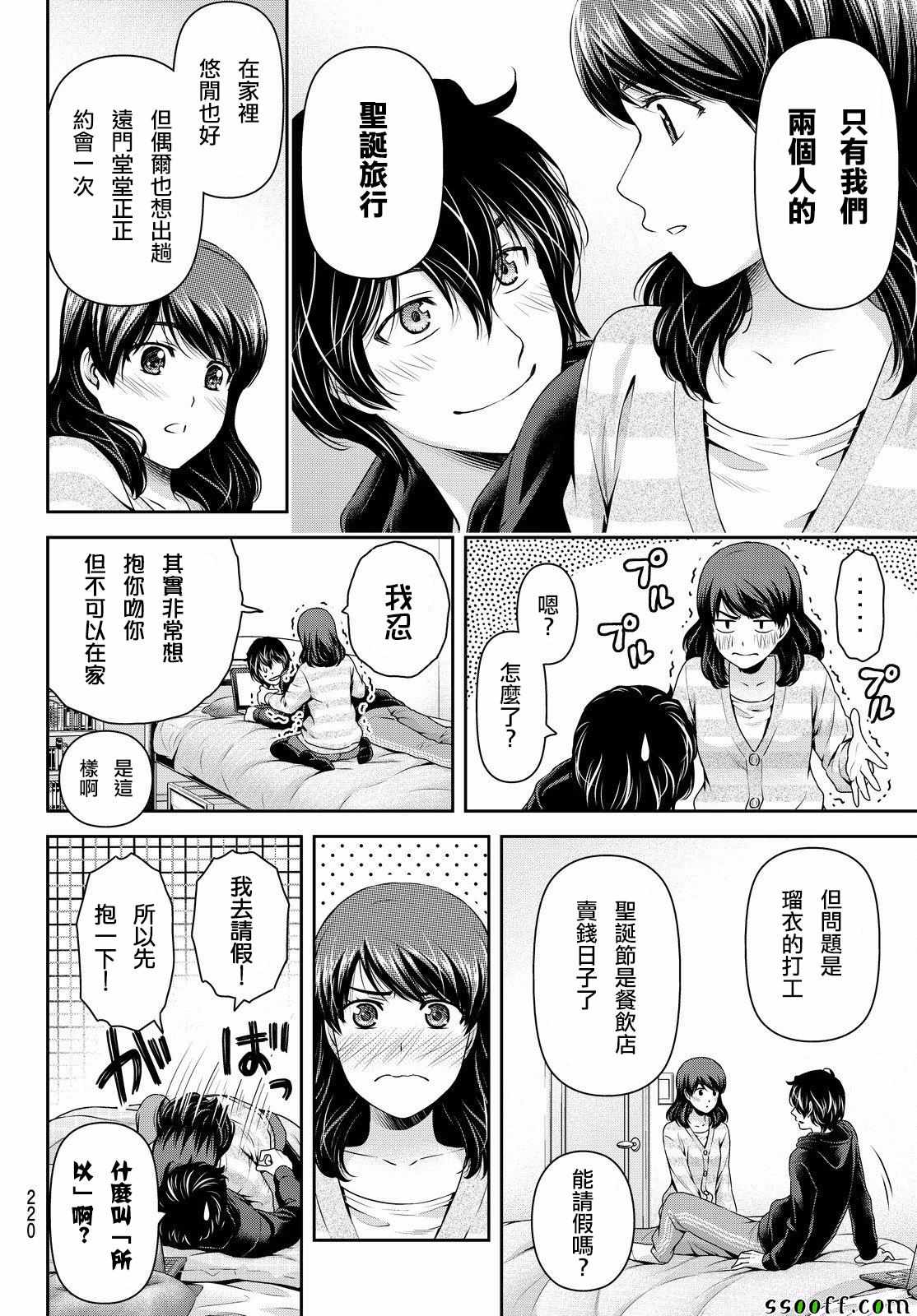 《家有女友》漫画最新章节第124话免费下拉式在线观看章节第【10】张图片