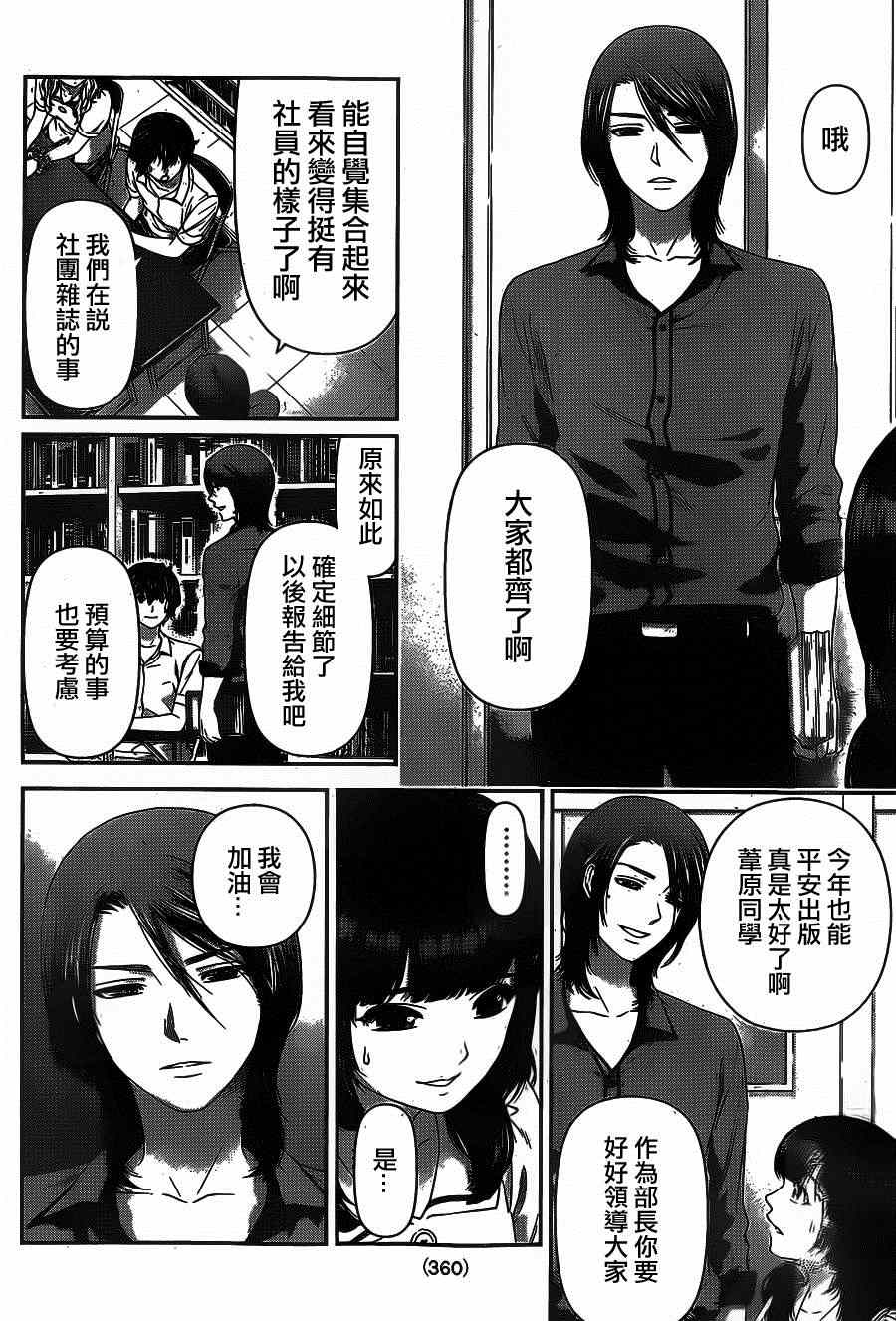 《家有女友》漫画最新章节第23话免费下拉式在线观看章节第【6】张图片