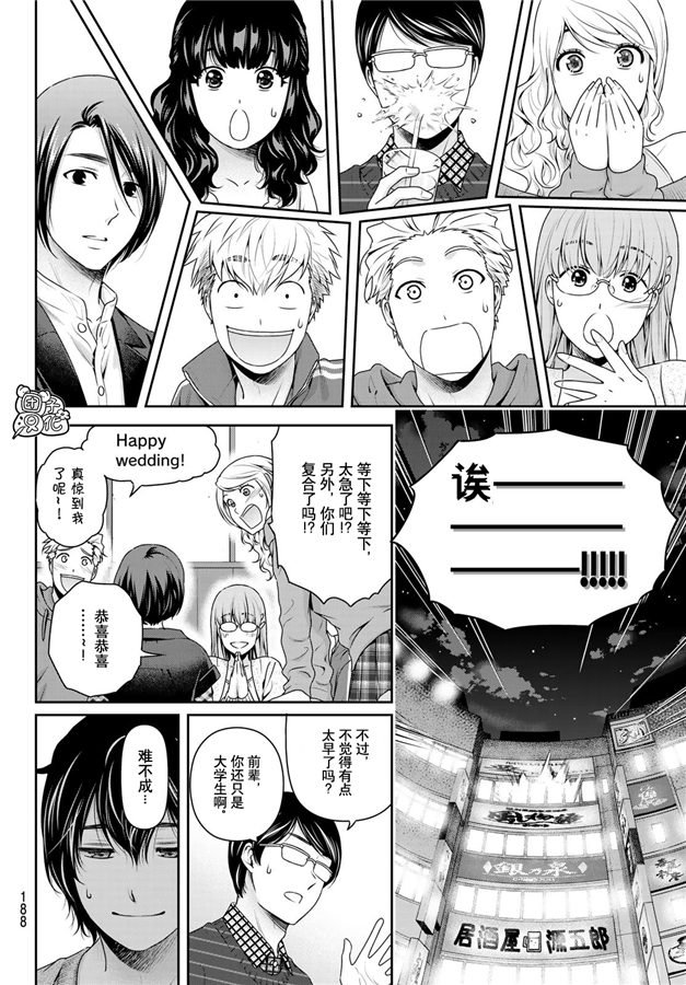 《家有女友》漫画最新章节第263话 结婚报告免费下拉式在线观看章节第【10】张图片