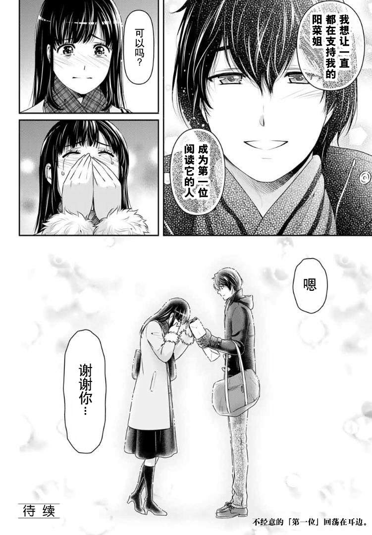 《家有女友》漫画最新章节第257话 幸福免费下拉式在线观看章节第【18】张图片