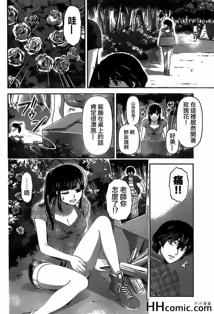 《家有女友》漫画最新章节第25话免费下拉式在线观看章节第【8】张图片