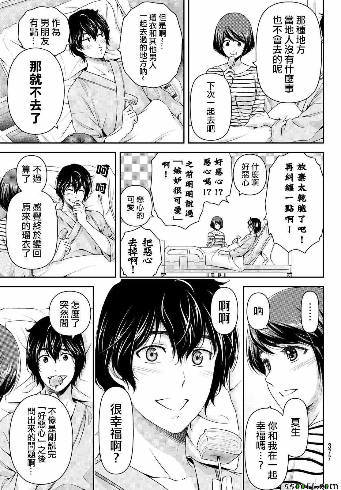 《家有女友》漫画最新章节第191话免费下拉式在线观看章节第【11】张图片