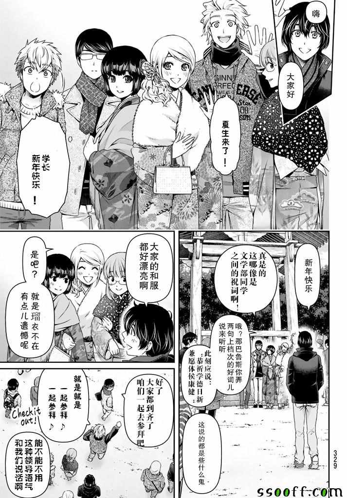 《家有女友》漫画最新章节第131话免费下拉式在线观看章节第【9】张图片