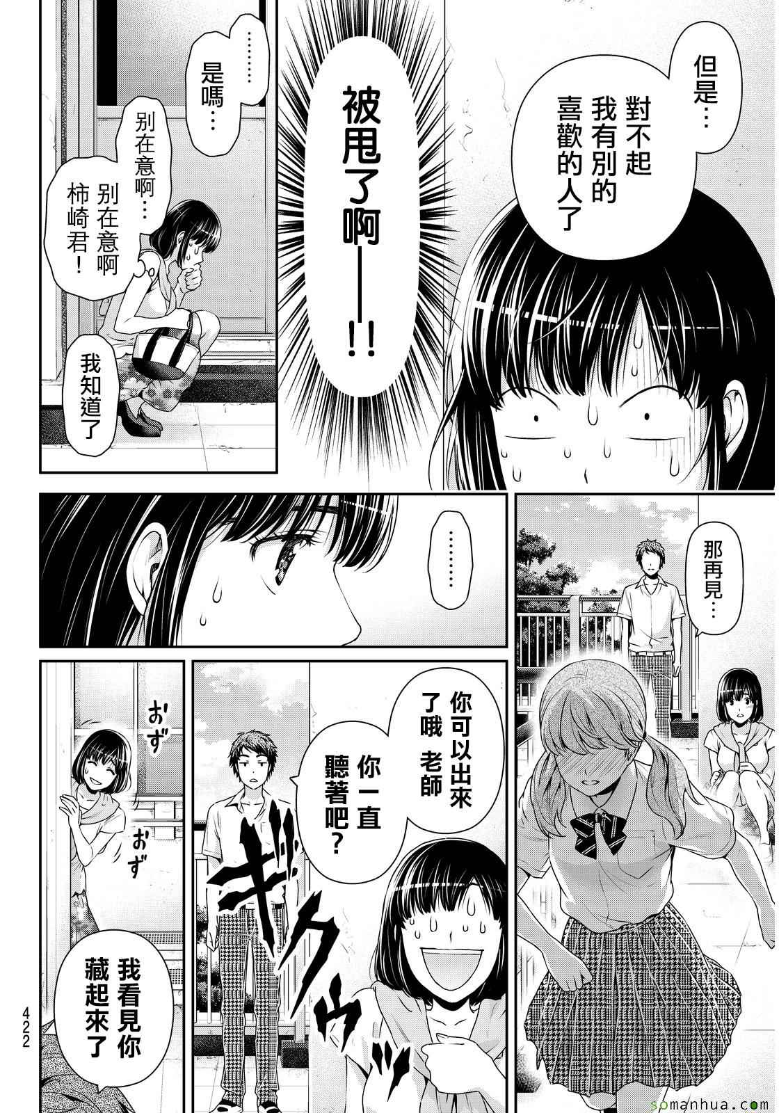 《家有女友》漫画最新章节第92话免费下拉式在线观看章节第【12】张图片