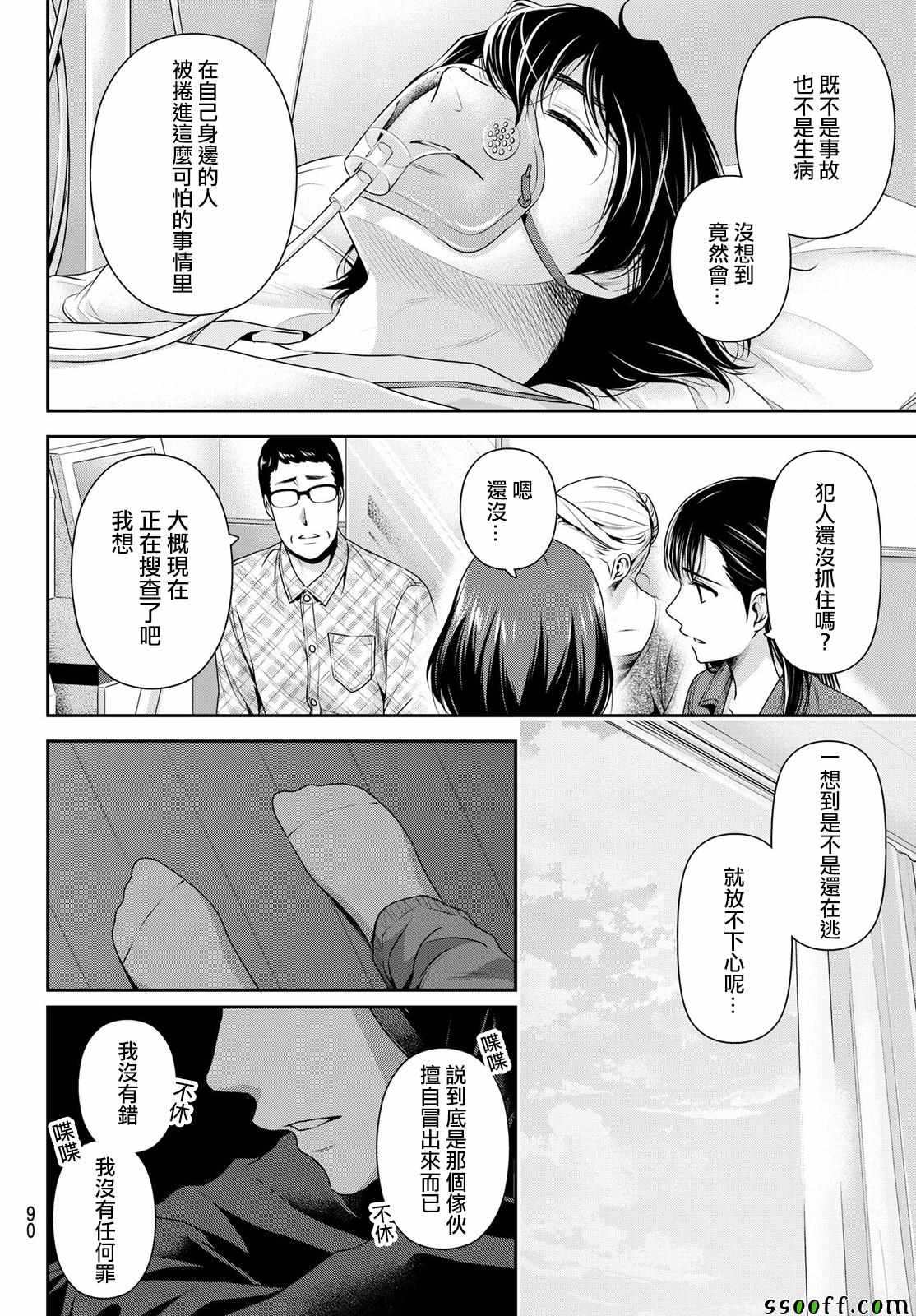 《家有女友》漫画最新章节第186话免费下拉式在线观看章节第【6】张图片