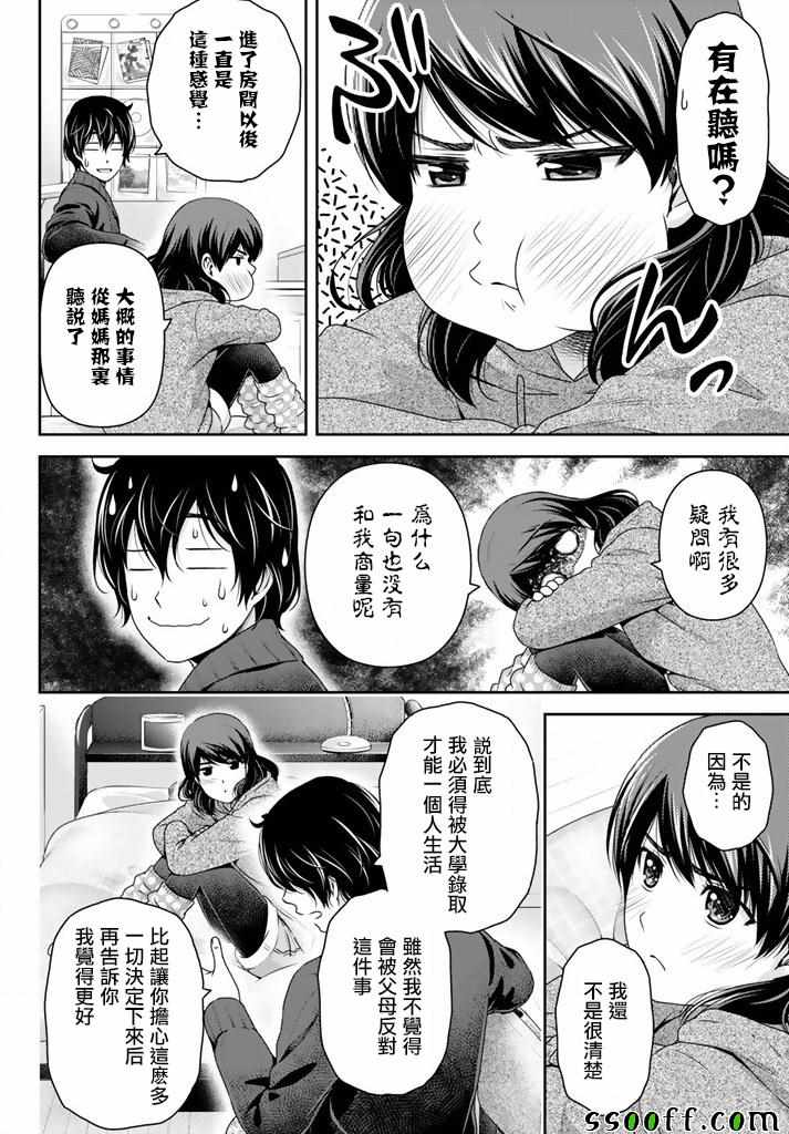 《家有女友》漫画最新章节第134话免费下拉式在线观看章节第【6】张图片