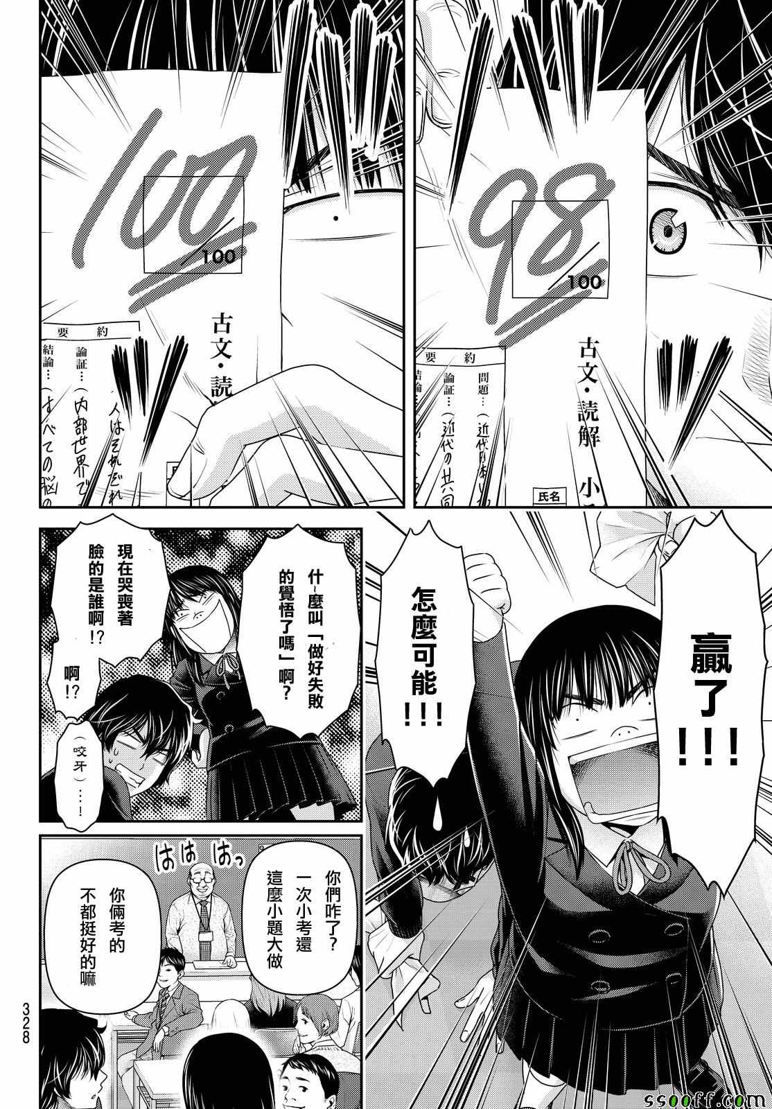 《家有女友》漫画最新章节第121话免费下拉式在线观看章节第【12】张图片