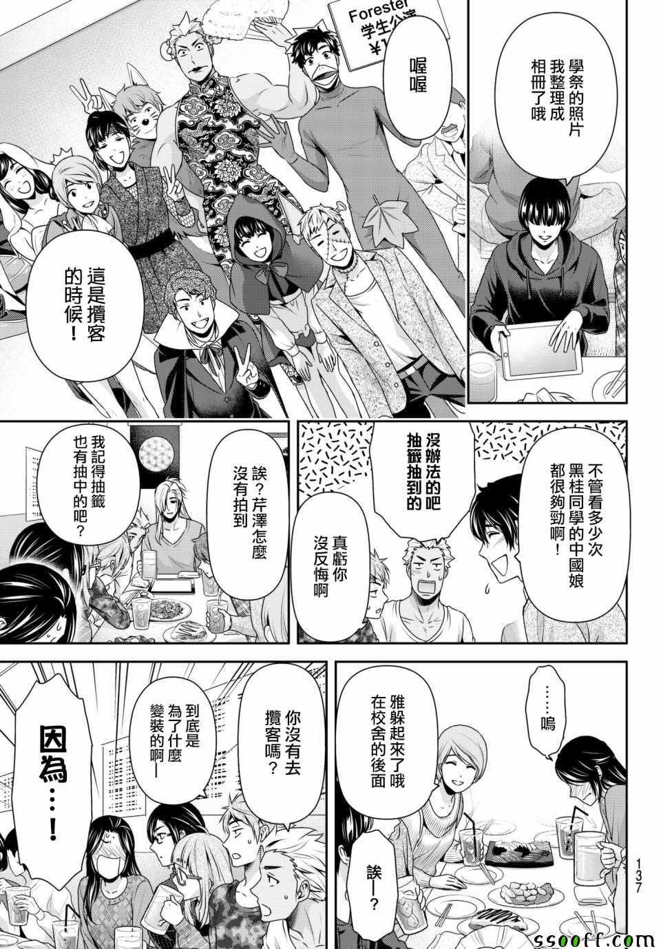 《家有女友》漫画最新章节第199话免费下拉式在线观看章节第【9】张图片