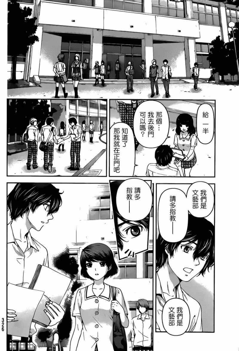 《家有女友》漫画最新章节第18话免费下拉式在线观看章节第【10】张图片