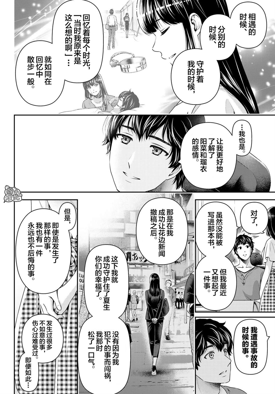 《家有女友》漫画最新章节第276话 最终话免费下拉式在线观看章节第【20】张图片