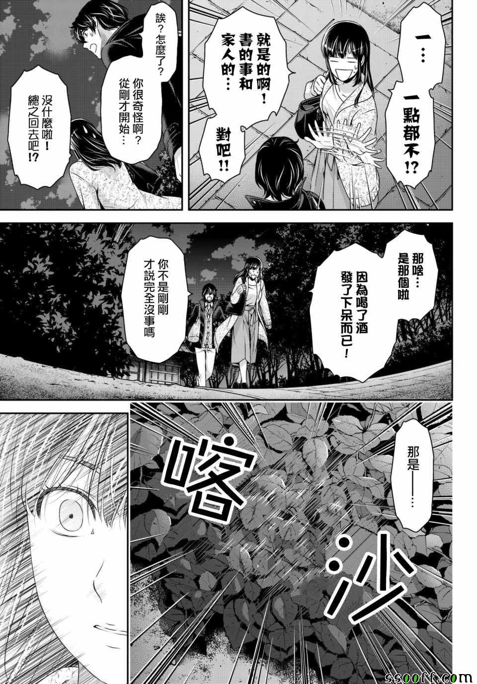 《家有女友》漫画最新章节第201话免费下拉式在线观看章节第【15】张图片