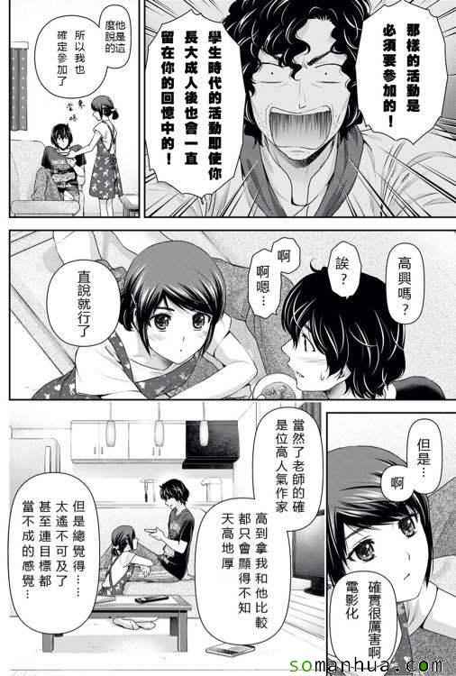 《家有女友》漫画最新章节第93话免费下拉式在线观看章节第【8】张图片