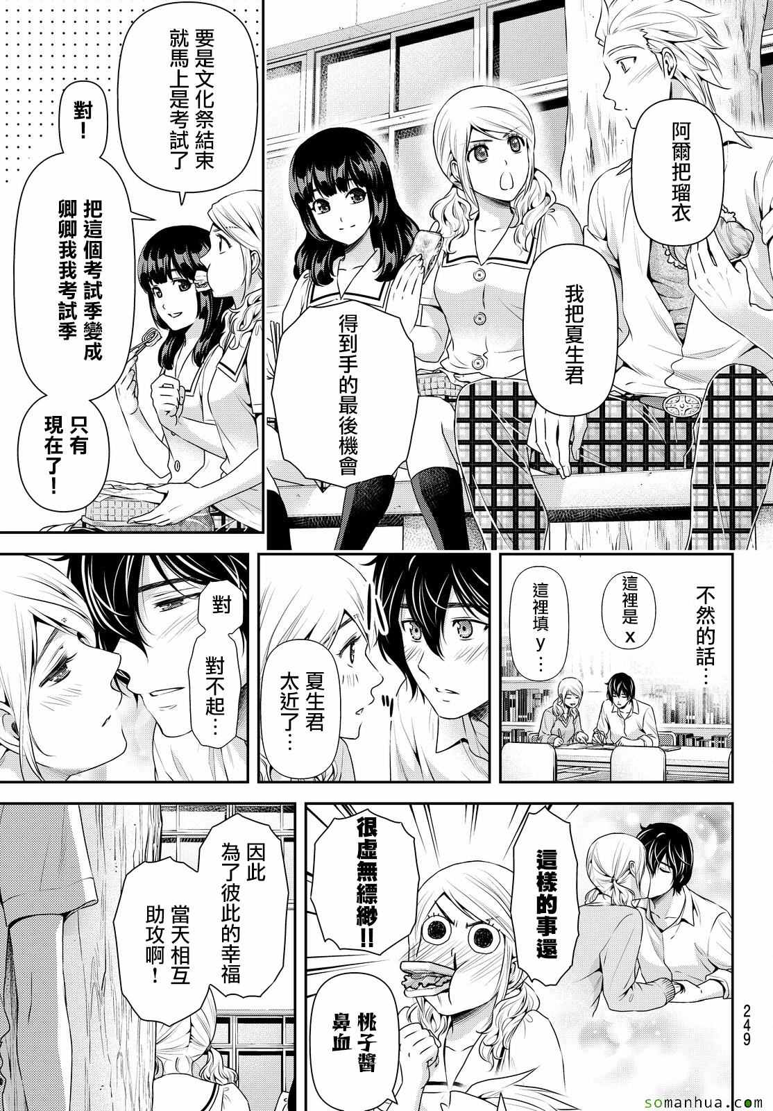 《家有女友》漫画最新章节第108话免费下拉式在线观看章节第【12】张图片