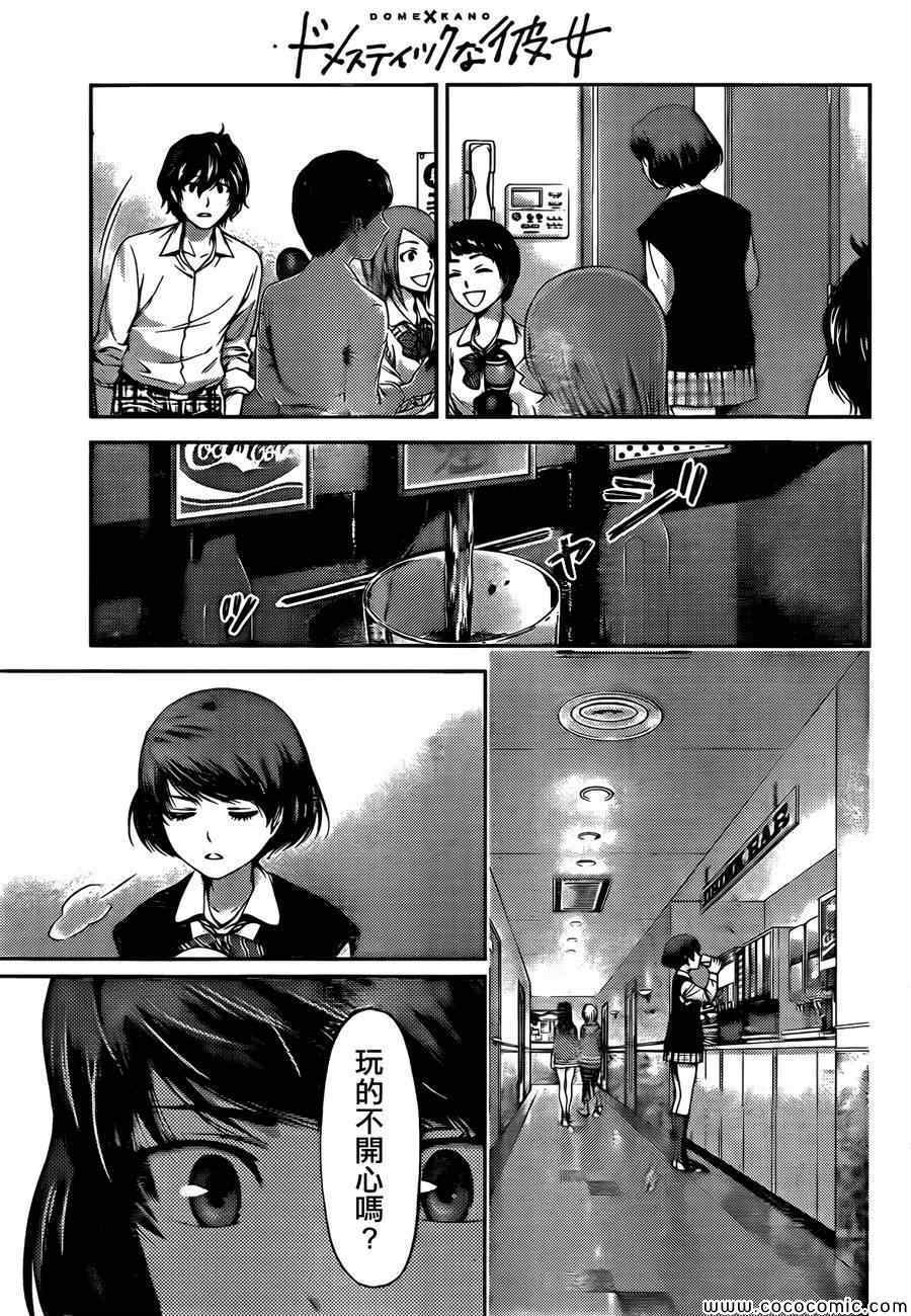 《家有女友》漫画最新章节第1话免费下拉式在线观看章节第【13】张图片