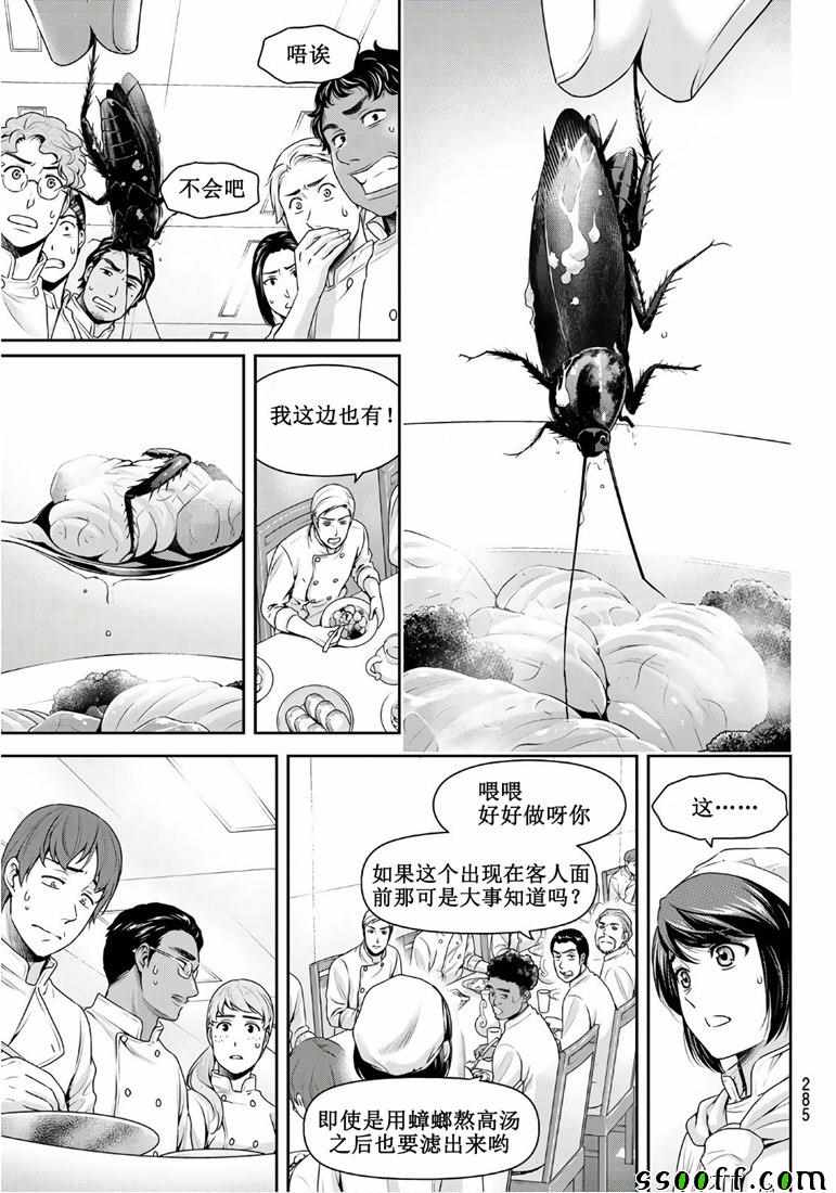 《家有女友》漫画最新章节第248话免费下拉式在线观看章节第【3】张图片