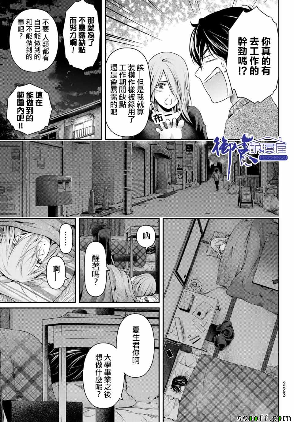 《家有女友》漫画最新章节第222话免费下拉式在线观看章节第【5】张图片