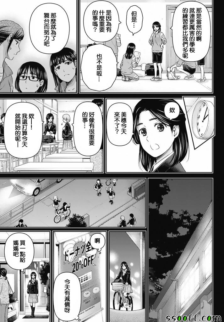 《家有女友》漫画最新章节第150话免费下拉式在线观看章节第【7】张图片